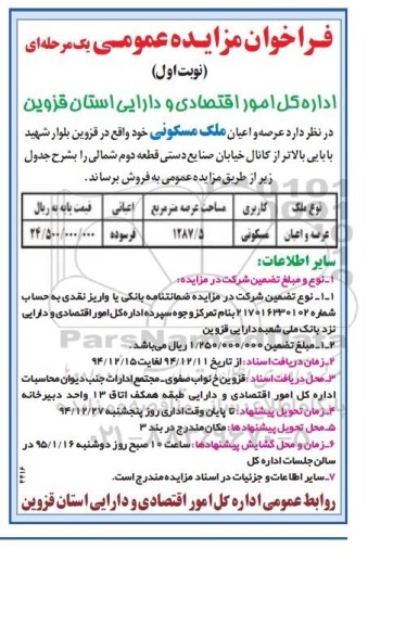 مزایده,مزایده فروش  عرصه و اعیان ملک مسکونی با اعیان فرسوده 