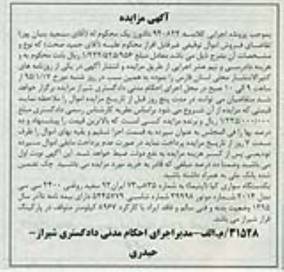 آگهی مزایده,مزایده یک دستگاه سواری کیا