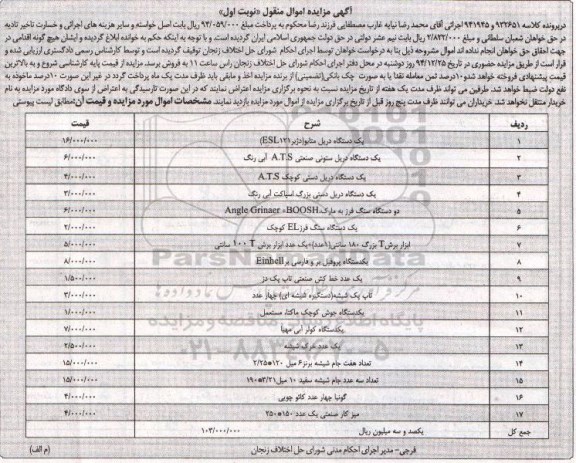 مزایده,مزایده دریل و ..