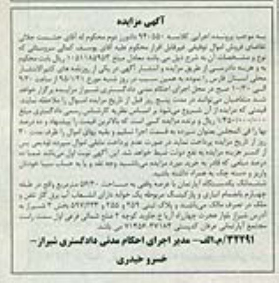 مزایده,مزایده کلاسه 940550 ششدانگ اپارتمان با عرصه وقفی