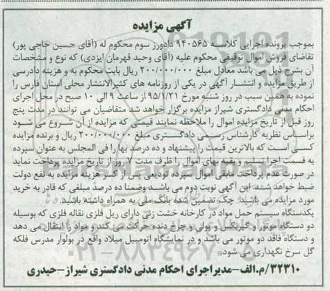 مزایده,مزایده یک دستگاه سیستم حمل مواد