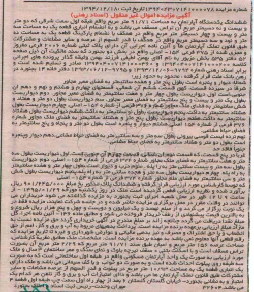 مزایده,مزایده اپارتمان 91.71متر طبقه اول سمت شرقی با دو متر و بیست نه دسیمتر تراس 