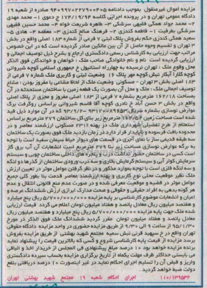 مزایده,مزایده یک قطعه زمین با سختمان مستحدثه در ان به مساحت 162.18متر  