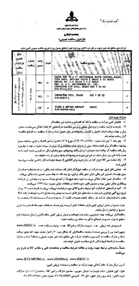 فراخوان مناقصه ,فراخوان مناقصه CONTROL BOARD