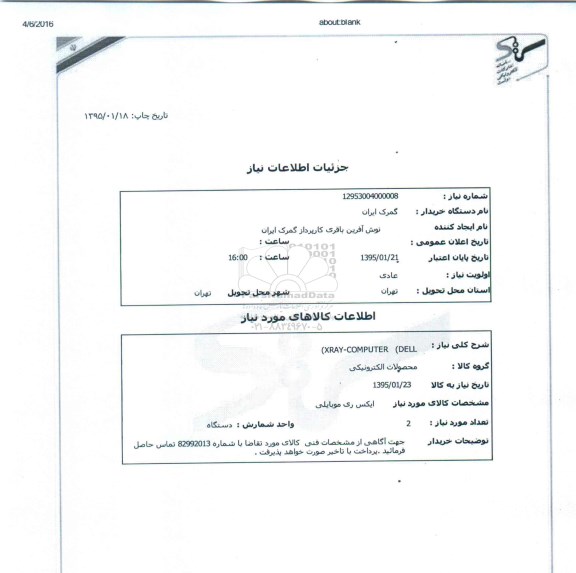 استعلام , استعلامXRAY- COMPUTER  DELL