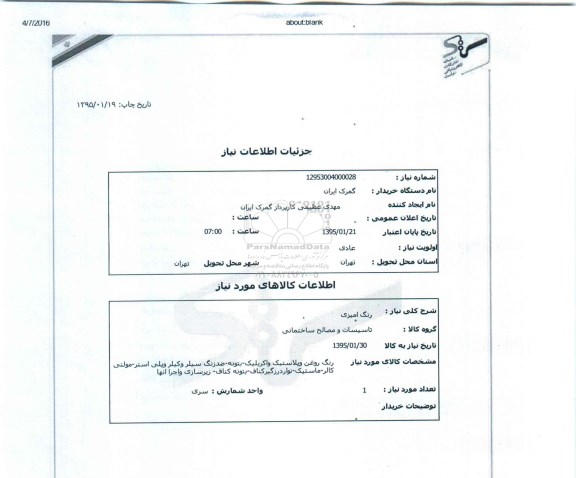 استعلام , استعلام رنگ روغن و پلاستیک و اکریلیک