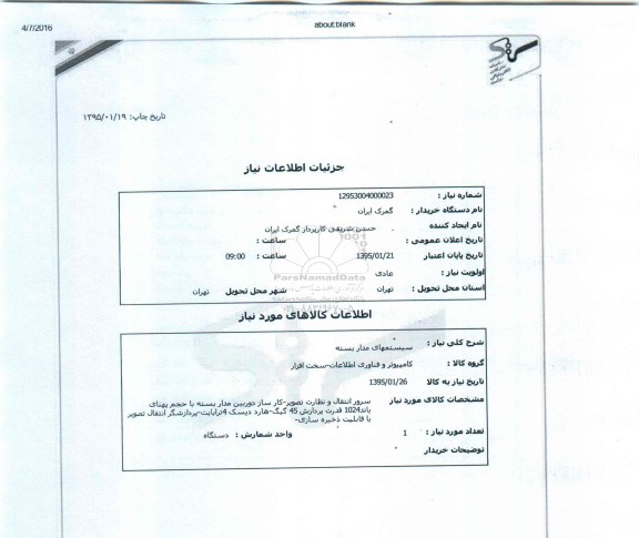 استعلام , استعلام سیستمهای مدار بسته