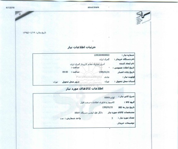 استعلام , استعلام دانگل فول اپشن دستگاه XRAY