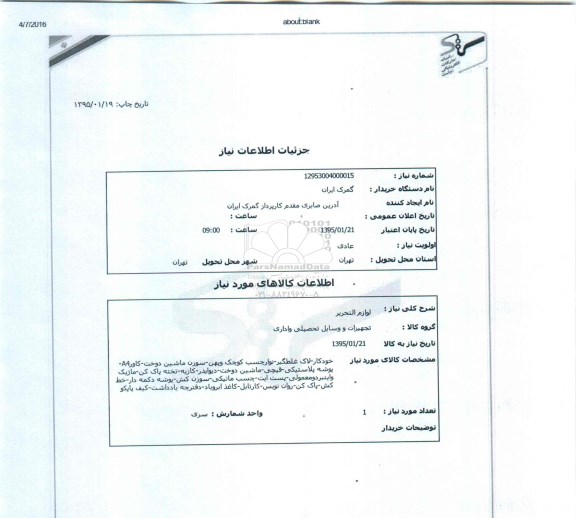 استعلام , استعلام خودکار - لاک غلطگیر