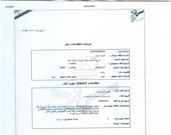 استعلام , استعلام فیوز مینیاتوری 10 و 20 و 25 و 32 - سیم آنتن - فیش آنتن...