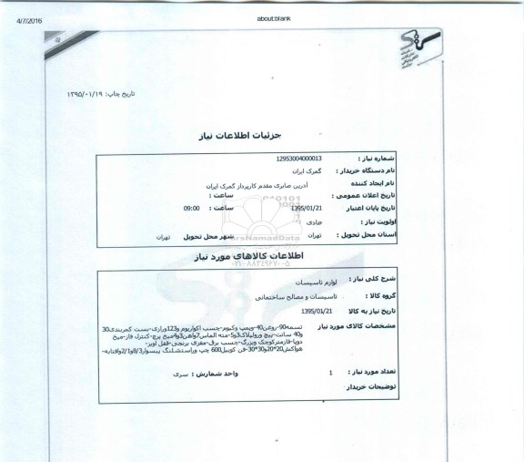 استعلام , استعلام تسمه 90 - روغن 40- و پمپ وکیوم - چسب اکواریوم و 123 و رازی..