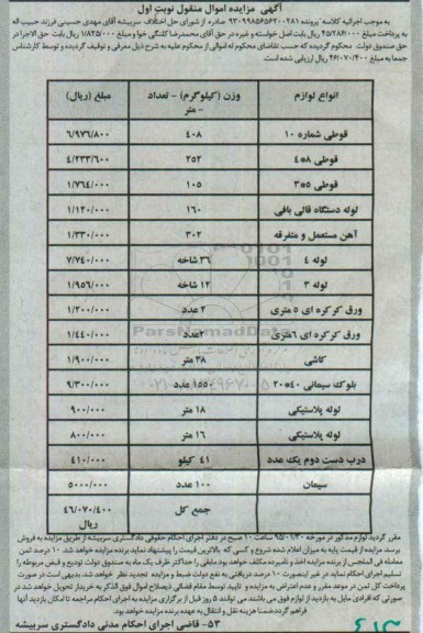 مزایده,مزایده قوطی شماره 10 و....