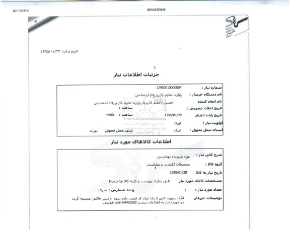 استعلام , استعلام مواد شوینده بهداشتی