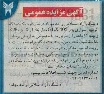 مزایده عمومی, مزایده یک دستگاه اتومبیل سواری پژو GLX405