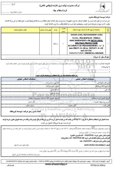 استعلام بهاء, استعلام بهاء RADAR LEVEL MEASUREMENT LEVEL 