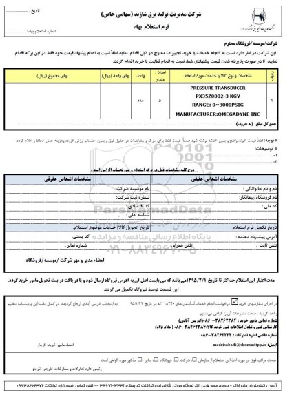 استعلام بهاء, استعلام بهاء PRESSURE TRANSDUCER