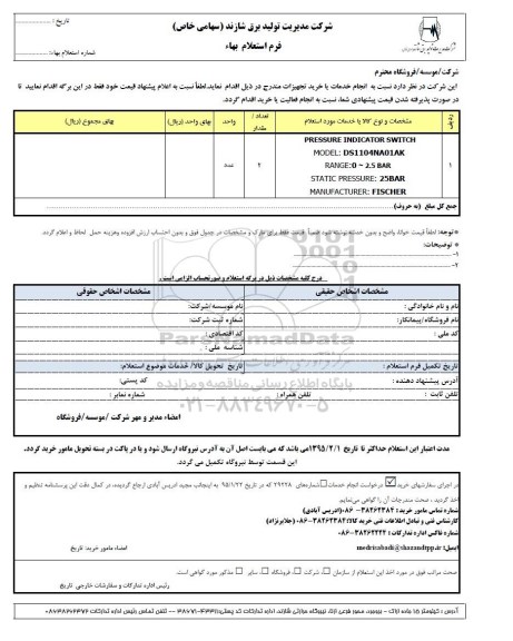 استعلام بهاء, استعلام PRESSURE INDICATOR SWITCH