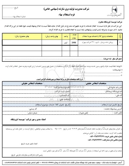 استعلام بهاء, استعلام بهاء روغن دنده بردبار