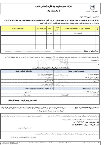 استعلام بهاء, استعلام بهاء آرموهیب