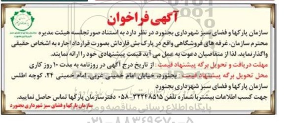 آگهی فراخوان , فراخوان غرفه های فروشگاهی