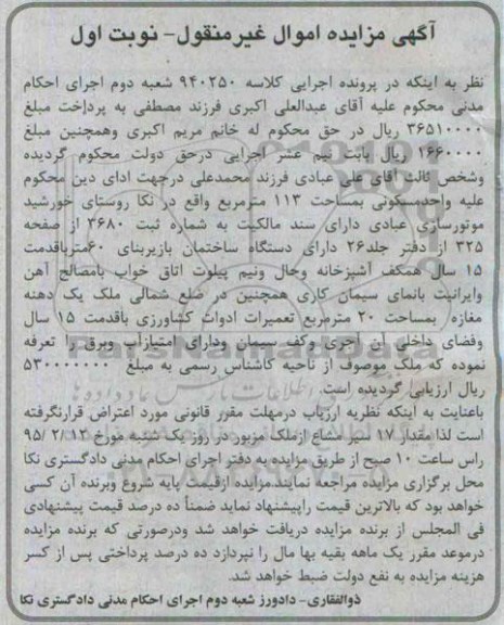 مزایده,مزایده واحد مسکونی مساحت 113متر روستای خورشید 