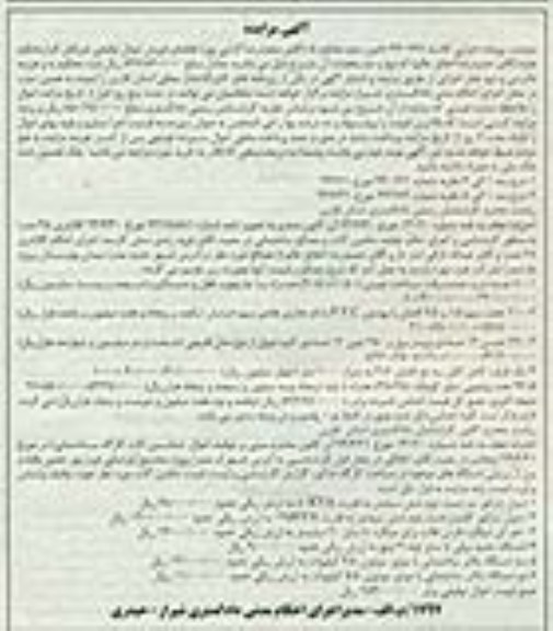 مزایده , مزایده 80 عدد درب ضد سرقت