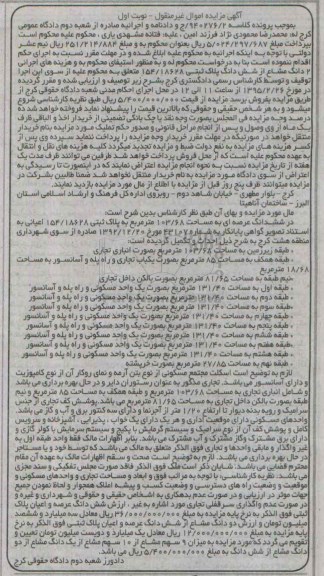 مزایده,مزایده دو دانگ مشاع از ششدانگ پلاک ثبتی عرصه 103.68متر نوبت اول 