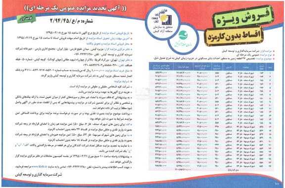 مزایده,تخصیص 27 قطعه زمین