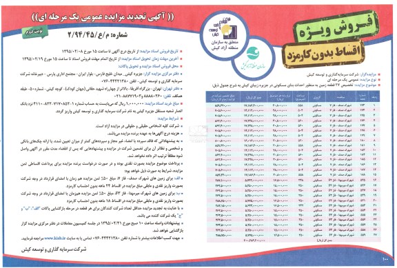 مزایده,تخصیص 27 قطعه زمین نوبت دوم 