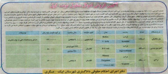 مزایده,مزایده یک دستگاه بیل مکانیکی....