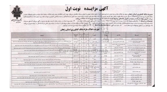 مزایده,مزایده فروش املاک مازاد بر نیاز استان نوبت اول