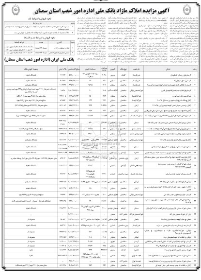 مزایده,مزایده املاک و ماشین آلات مازاد بر نیاز 