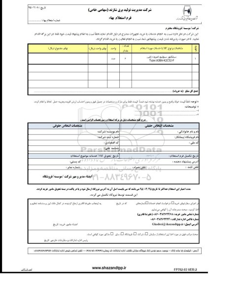 استعلام بهاء, استعلام بهاءسلکتور سوئیچ امرون ژاپن