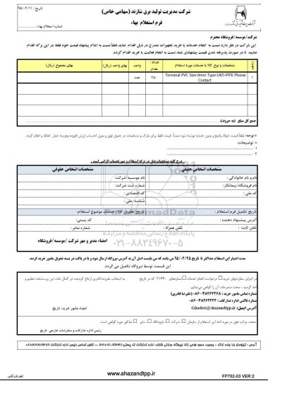 استعلام بهاء , استعلام بهاء Terminal PVC Size:6mm Type: UK5-MTK phonix Contact