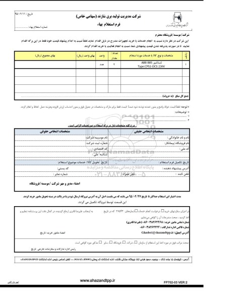 استعلام بهاء , استعلام بهاء کنتاکتور Abb b85 .. 