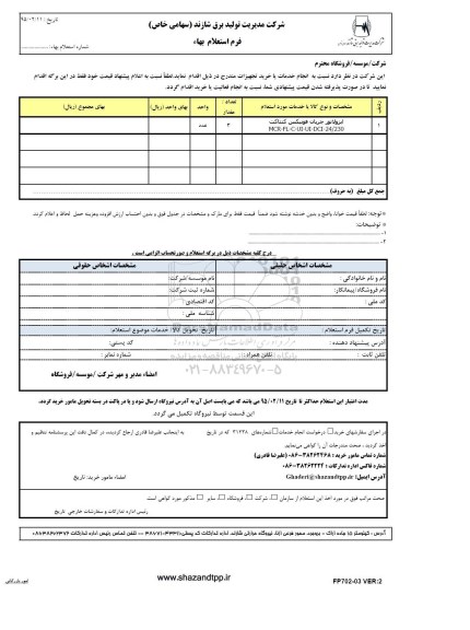 استعلام بهاء , استعلام بهاء ایزولاتور جریان فونیکس کنتاکت 