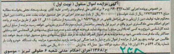 مزایده , مزایده یک دستگاه خودرو وانت بار مدل 89  نوبت اول 