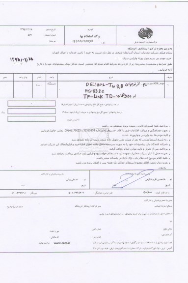 استعلام,خرید مودم  95.02.13