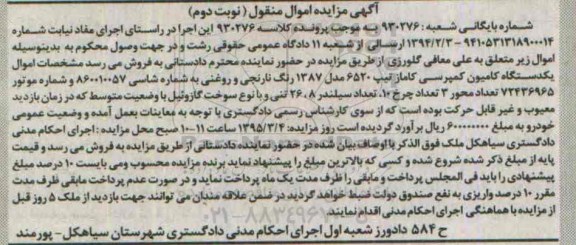 مزایده, مزایده یک دستگاه کامیون کمپرسی کاماز نوبت دوم 