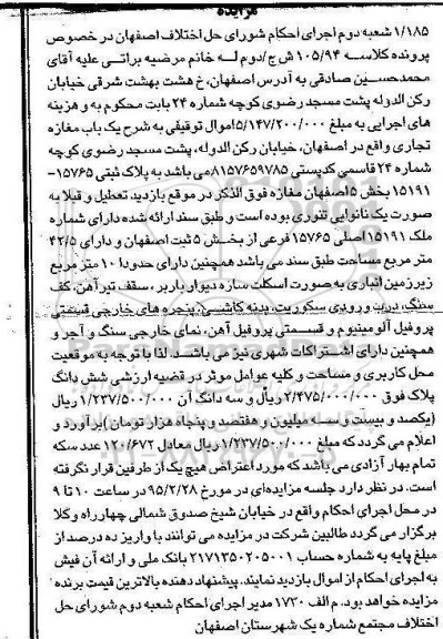 مزایده,مزایده مغازه با 42.5متر مساحت کلاسه 105.94 ش ج 