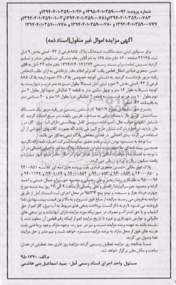 مزایده,مزایده سند مالکیت ششدانگ پلاک ساختمان کرسی دار 