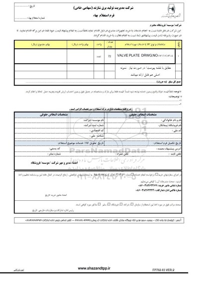 استعلام بهاء , استعلام بهاء  VALVE PLATE DRWG