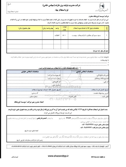 استعلام بهاء , استعلام بهاء سود سوزآور