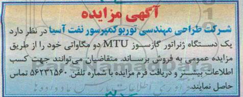 مزایده یک دستگاه ژنراتور گازسور MTU دو مگاواتی 