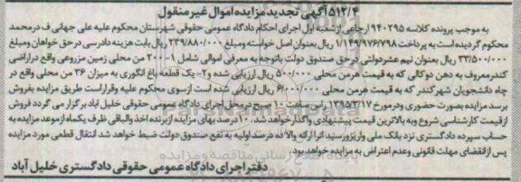 مزایده,مزایده 200 من محلی زمین مزروعی و باغ انگوری تجدید 