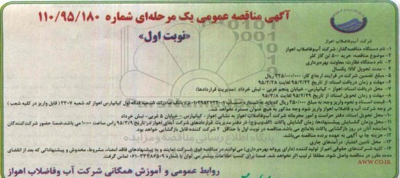 مناقصه , مناقصه عمومی خرید 500 تن گاز کلر