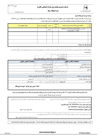 فرم استعلام بهاء , فرم استعلام بهاء فاز تستر CATU CL -5-36 TWO POLE PHASE COMPARATOR 5~36KV