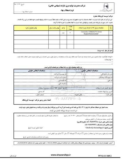 فرم استعلام بهاء , فرم استعلام بهاء CONVERTOR CONO20/T4 16MM 