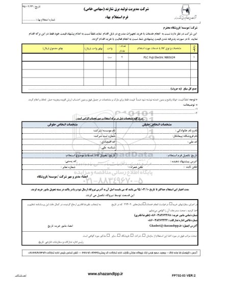 فرم استعلام بهاء , فرم استعلام بهاء PLC FUJI ELECTRIC NBOU24