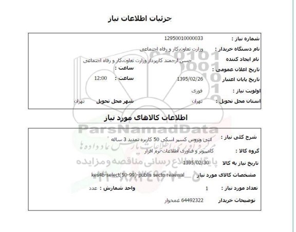 استعلام , استعلام  انتی ویروس کسپراسکی 50